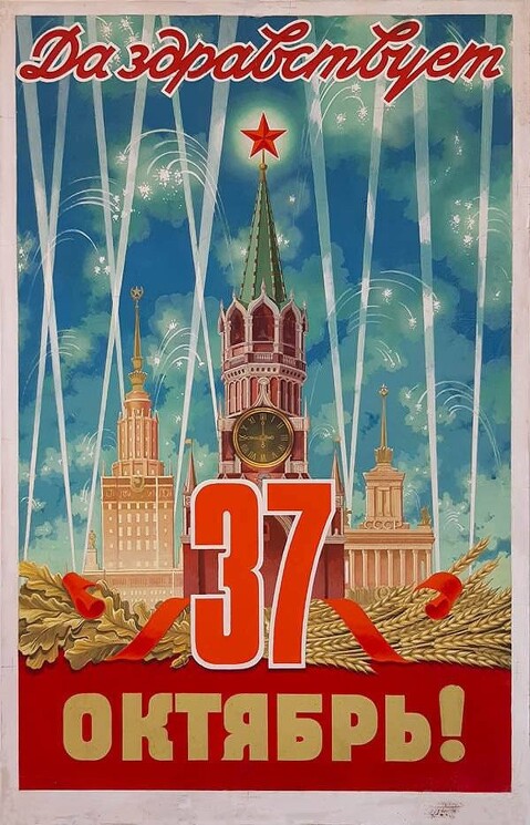 Й октября