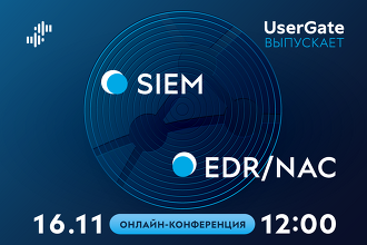UserGate выводит на рынок решения класса SIEM и EDR/NAC