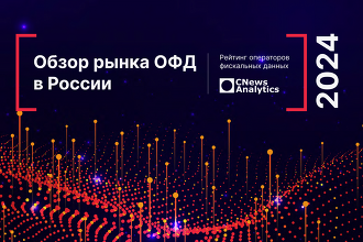 CNews Analytics: Рейтинг операторов фискальных данных 2024