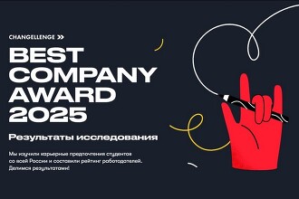 Названы самые привлекательные работодатели в телеком-отрасли для студентов