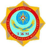 Правительство Казахстана - МЧС РК - Министерство по чрезвычайным ситуациям Казахстана
