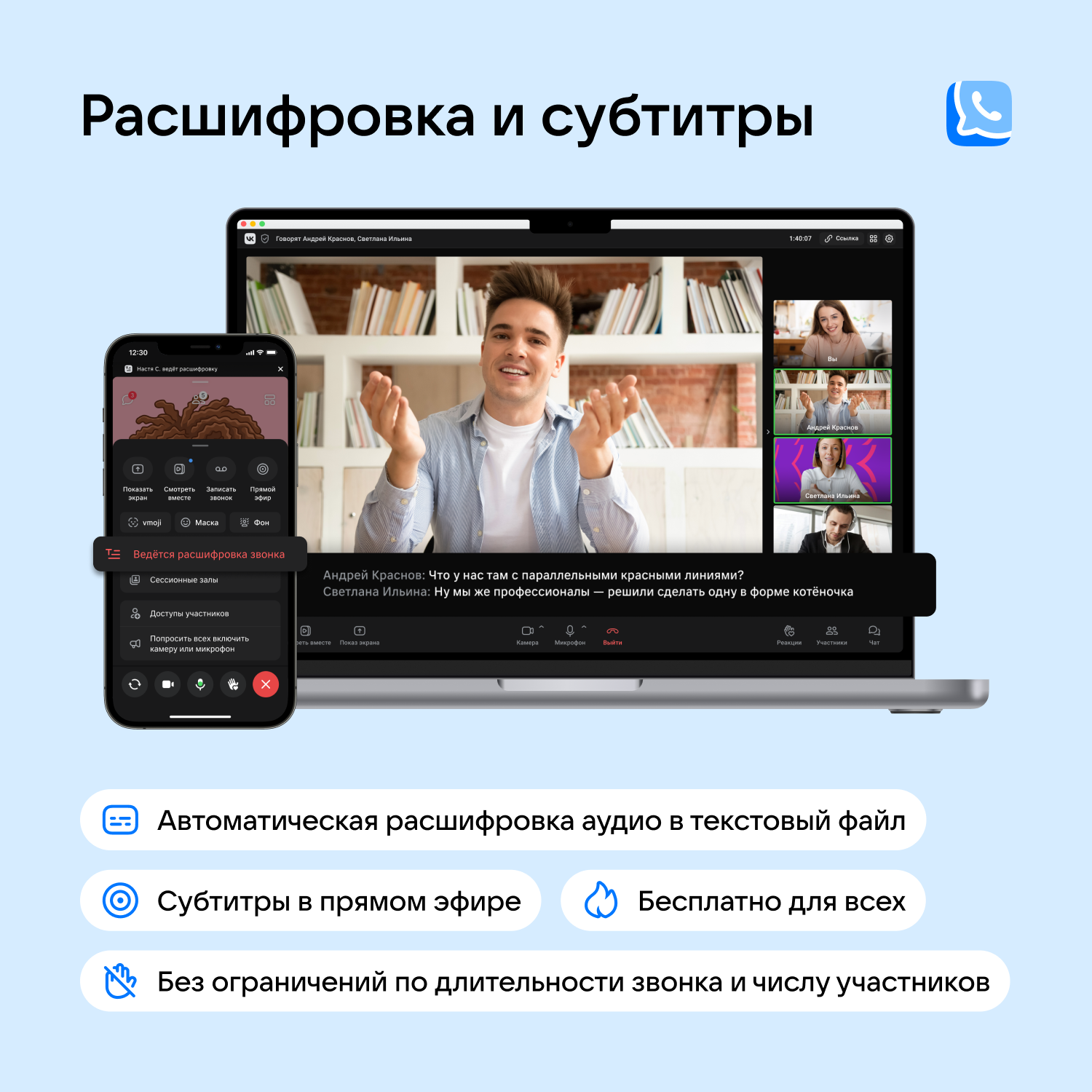VK Звонки - Mail.ru Видеозвонки