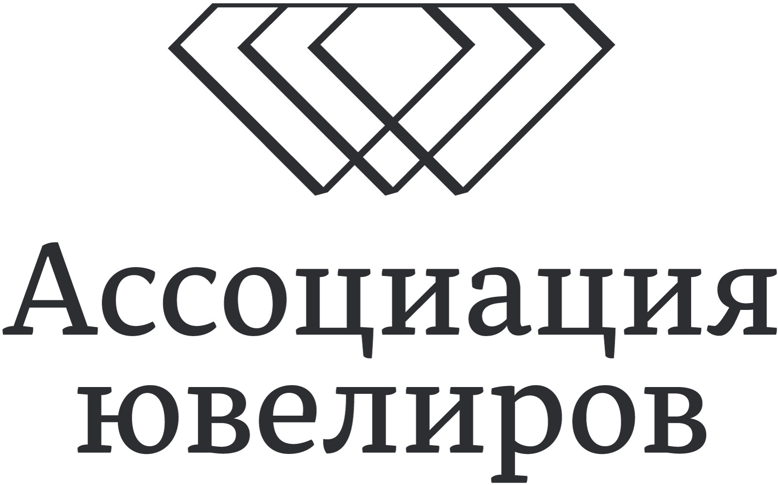 Ассоциация ювелиров России