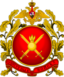Минобороны РФ - СВ РФ - Сухопутные войска Российской Федерации