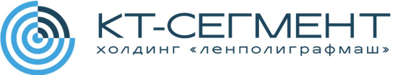 Ленполиграфмаш - КТ-сегмент - KT-Segment