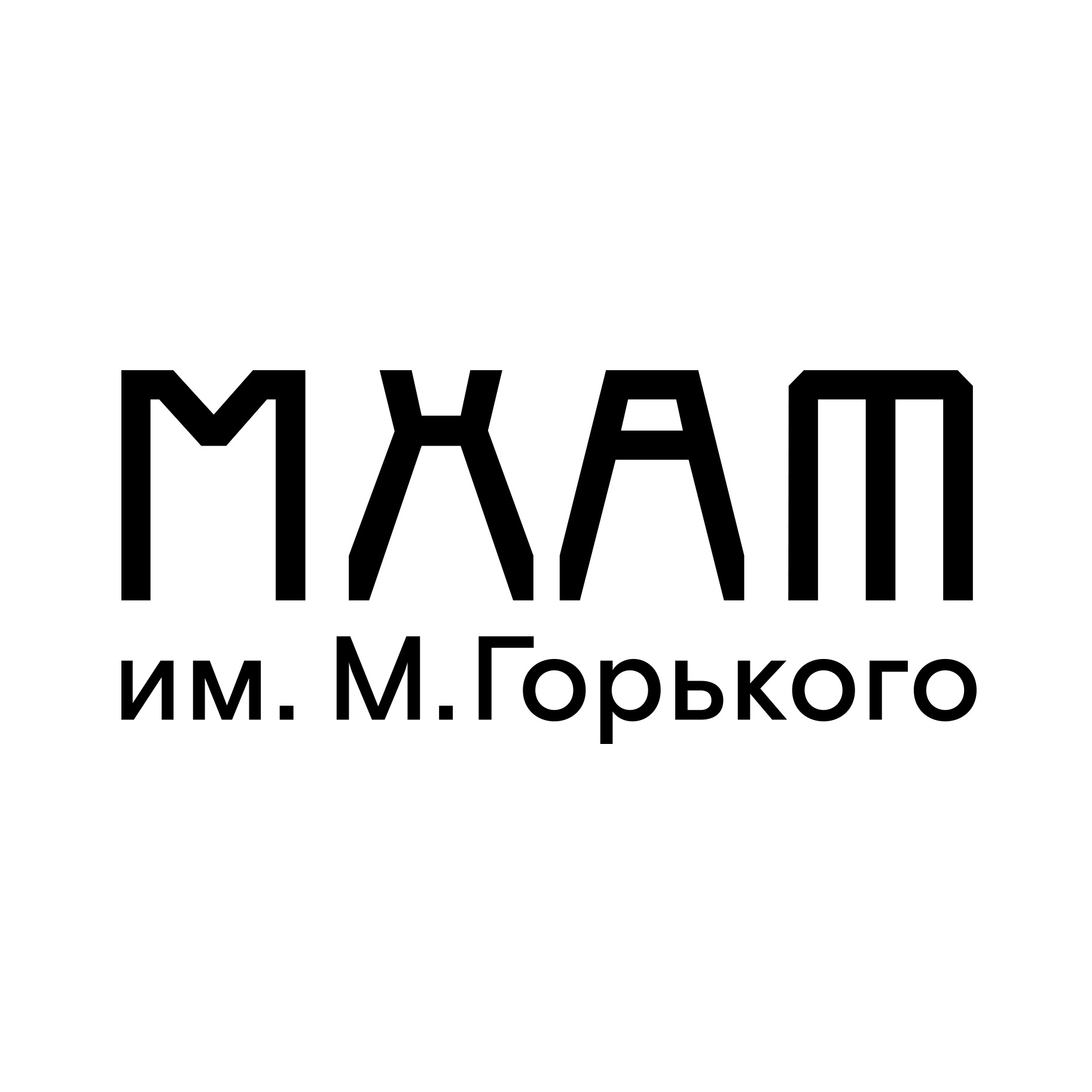 МХАТ имени Горького - Московский художественный академический театр имени М. Горького