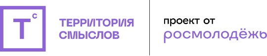 Росмолодежь ФАДМ - Территория смыслов