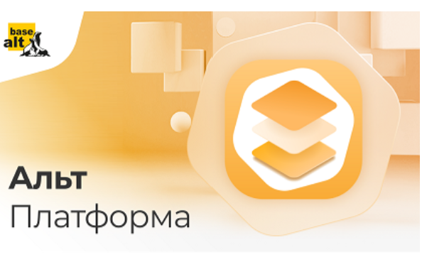 Базальт СПО - BaseALT - Альт Платформа