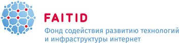 FAITID - Foundation for Assistance for Internet - Фонд содействия развитию технологий и инфраструктуры интернет