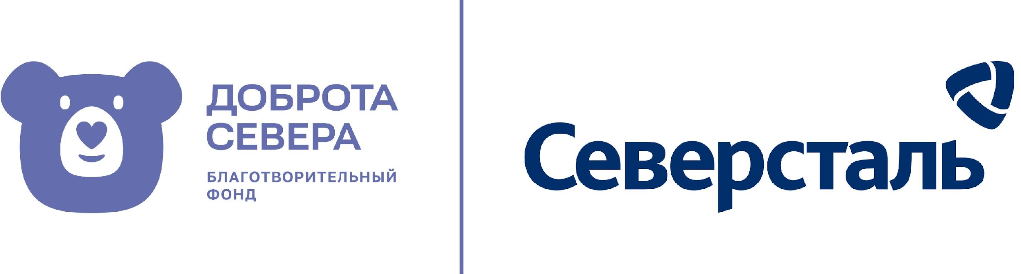 Доброта Севера - Благотворительный фонд