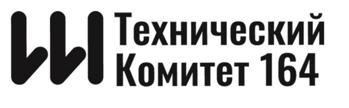РВК ТК 164 - Технический комитет по стандартизации 164 - Искусственный интеллект