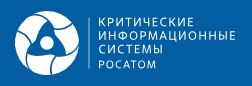 Росатом - КИС НПО - Критические информационные системы Научно-производственное объединение