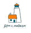 Дом с маяком - Благотворительный фонд