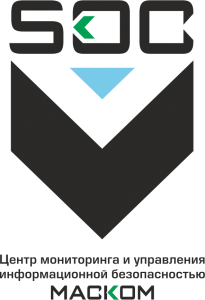 МАСКОМ - MSOC - Центр мониторинга и управления информационной безопасностью