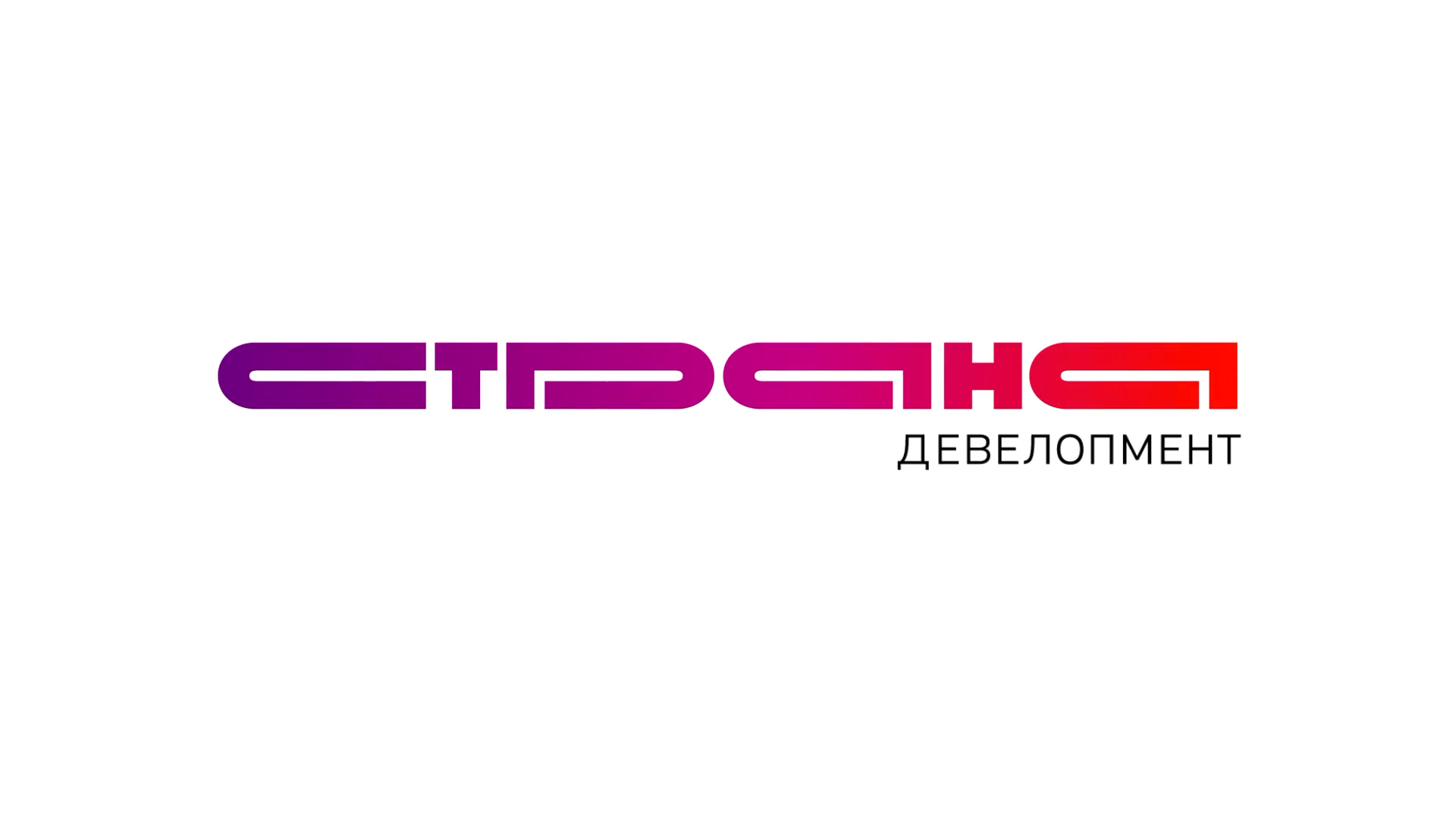 Страна Девелопмент