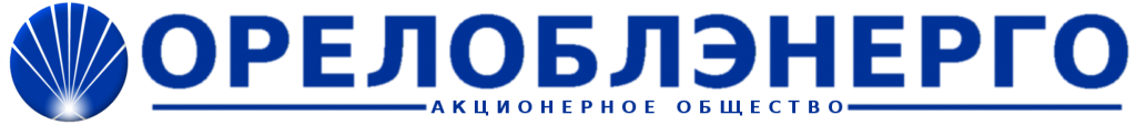 Орёлоблэнерго