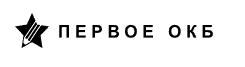 Первое ОКБ