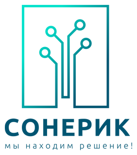 Сонерик