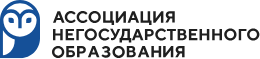 АСНОБР - Ассоциация негосударственного образования