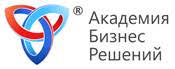 Академия Бизнес Решений - АБР