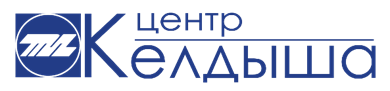 Роскосмос - Центр Келдыша ГНЦ - Исследовательский центр имени М.В. Келдыша