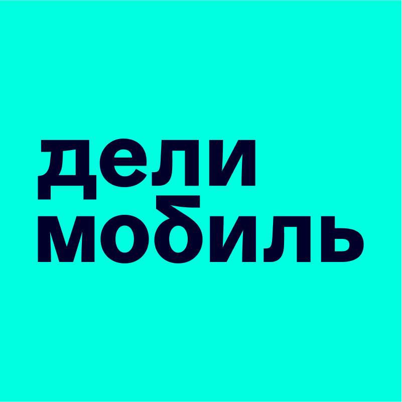 Delimobil - Делимобиль - Каршеринг Руссия - оператор каршеринга