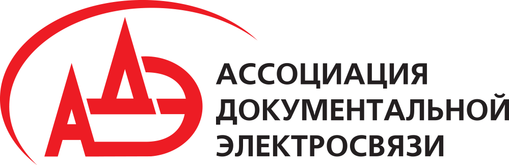 АДЭ - Ассоциация документальной электросвязи - Общественно-государственное объединение