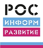 Росинформразвитие - Общественный совет информационного развития