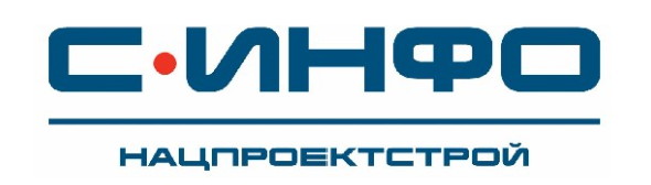 1520 ГК - Нацпроектстрой - С-Инфо - S-Info