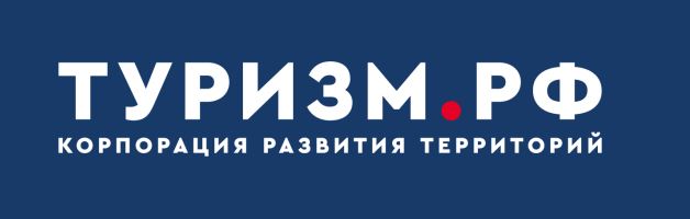 Туризм.РФ Копорация развития территорий - Национальная Корпорация Развития Туризма