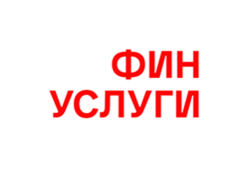 Московская Биржа - Финуслуги