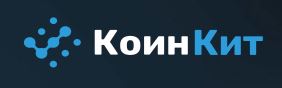 КоинКит