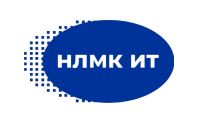 НЛМК ИТ - НЛМК Информационные технологии - НЛМК Лаборатория совместных инноваций