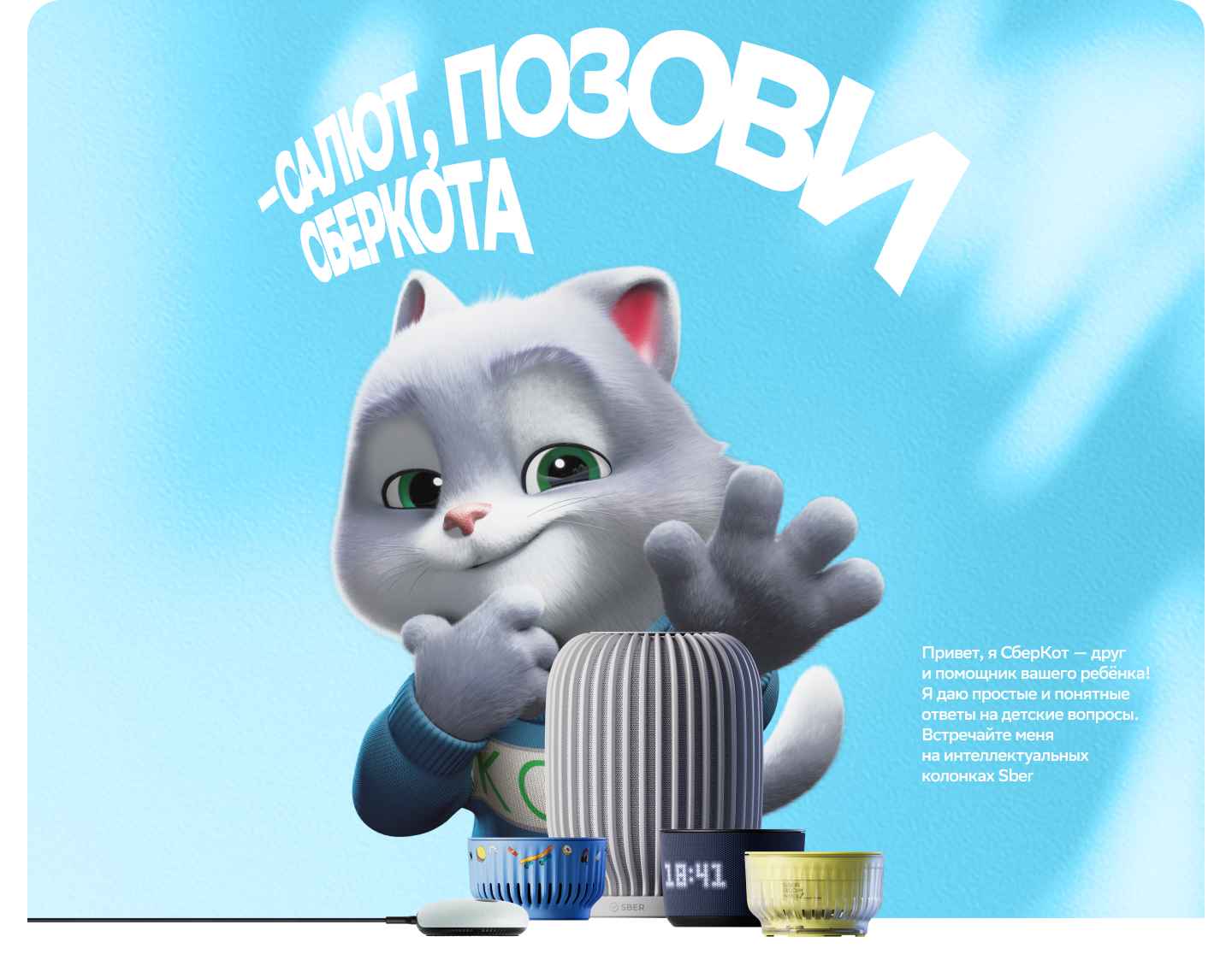 Сбер - СберКот