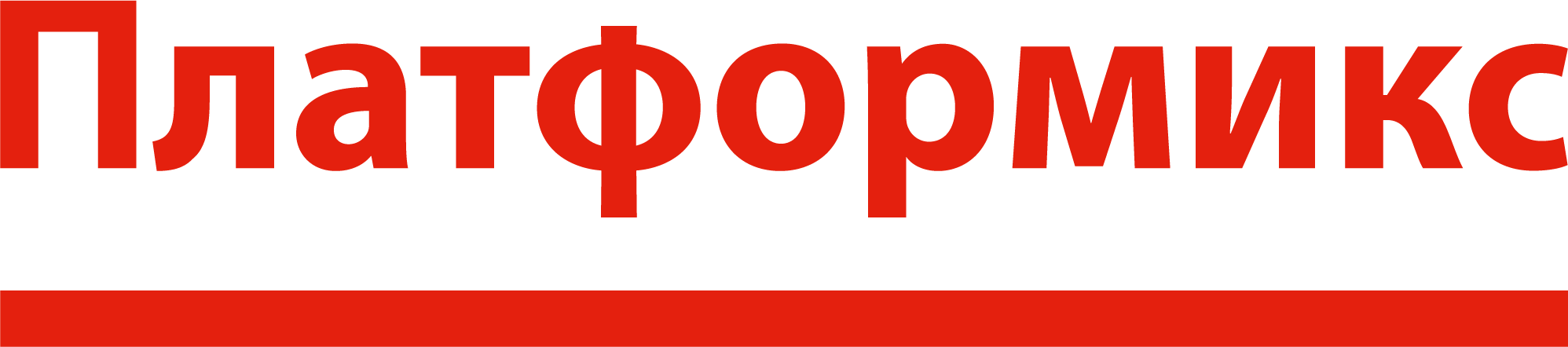 Базовые Решения - Platformix - Платформикс