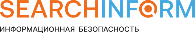 SearchInform - СёрчИнформ - ранее СофтИнформ