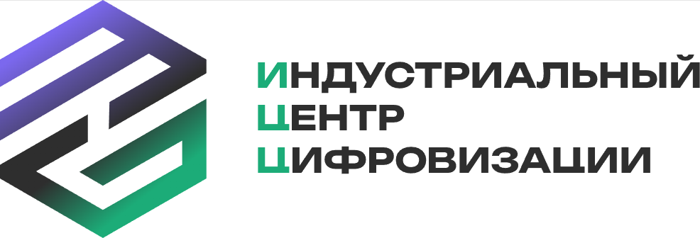 Т1 Сервионика - Айтеко - ИЦЦ - Индустриальный центр цифровизации