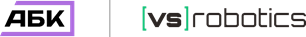 Сбер - АБК - VSR - VS Robotics - Voice Systems Robotics