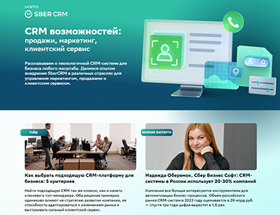 CNews: SBER CRM