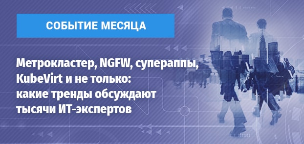 Событие месяца