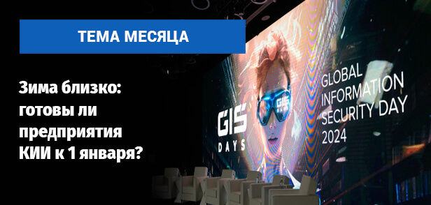 Тема месяца