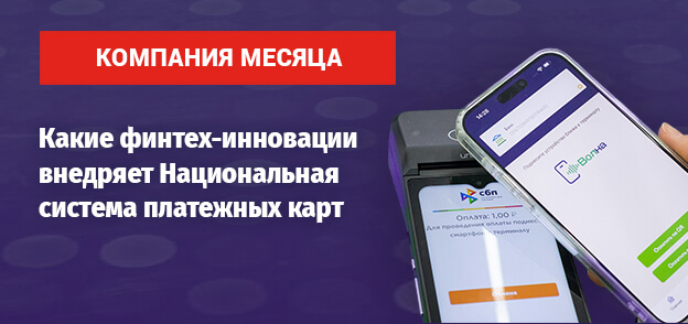 Компания месяца