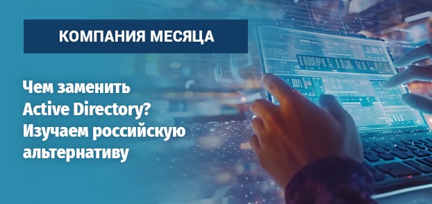 Компания месяца