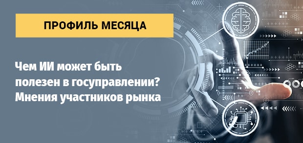 Профиль месяца