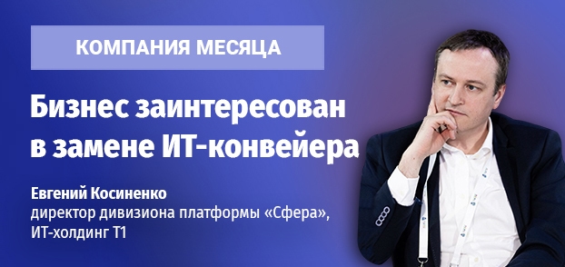 Компания месяца