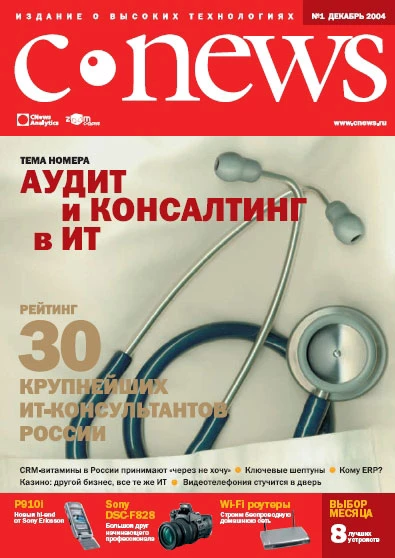 Первый номер журнала CNews