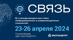 Российская неделя высоких технологий-2024. СВЯЗЬ-2024