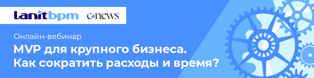 MVP для крупного бизнеса. Как сократить расходы и время?