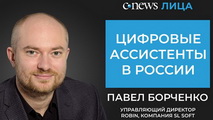 Видеоподкаст CNews.Лица»: Цифровые ассистенты в России