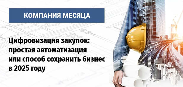 Компания месяца